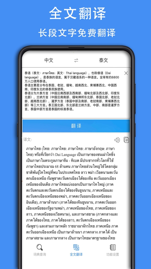 泰D词典截图