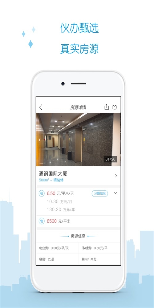 伙办截图
