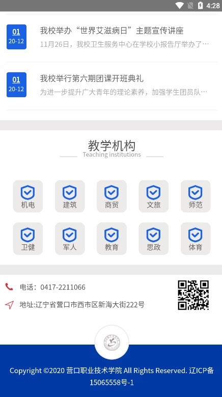 营职院截图