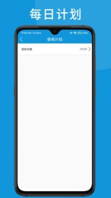 w跑步好帮手截图