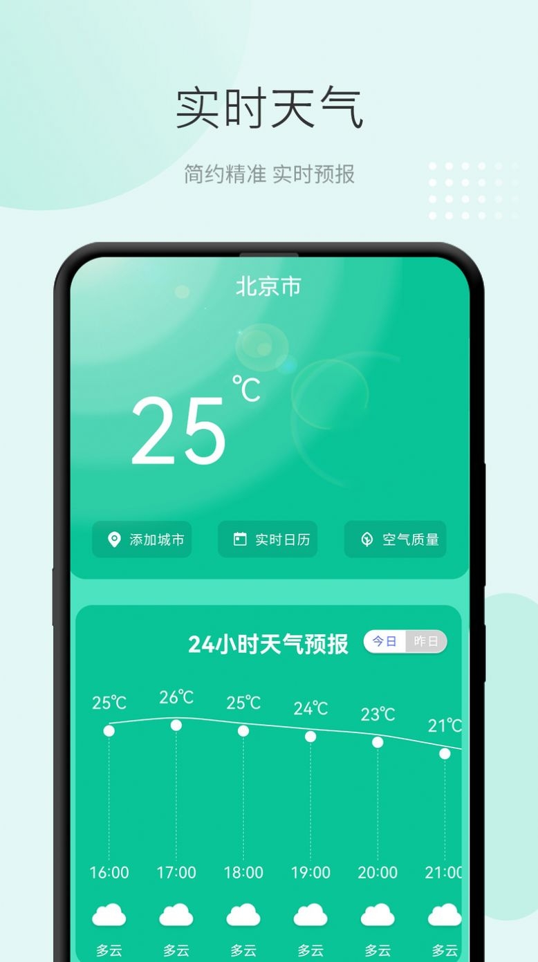 准天气预报截图