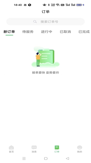 嘻嘻到家技师端