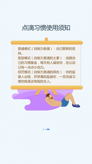 点滴习惯截图