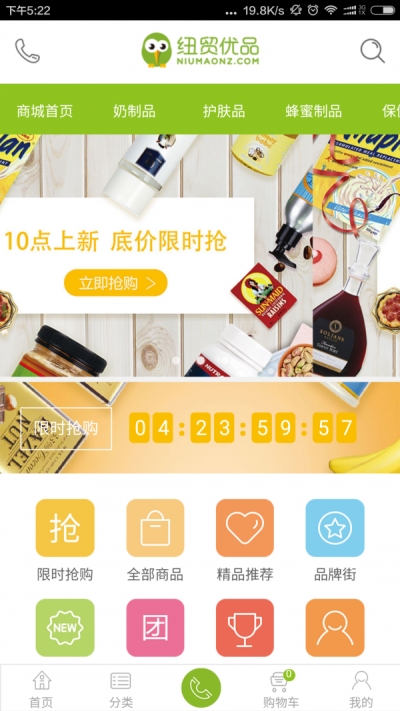 纽贸优品截图