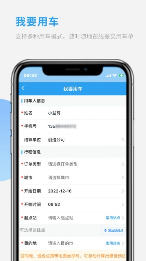 车队管家用车截图