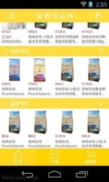 宠物用品网截图