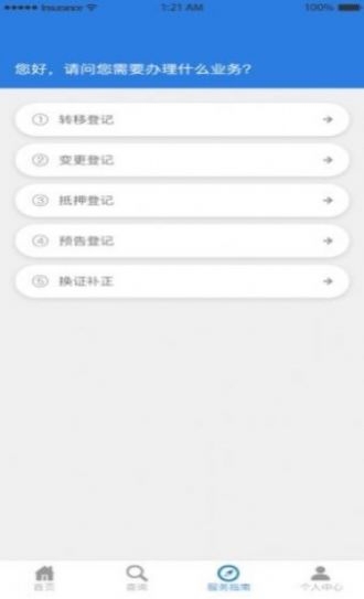 掌上登记截图