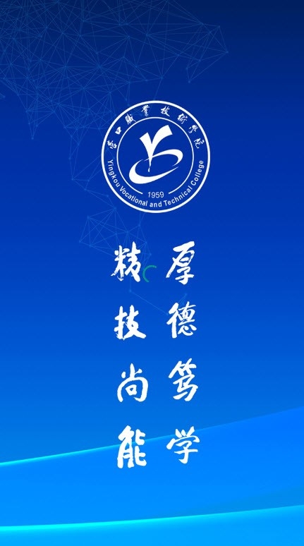 营职院截图
