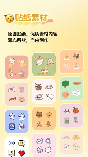 魔力贴贴贴纸制作截图