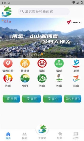 乡村新闻官截图
