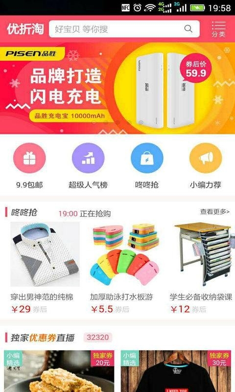 优折淘截图