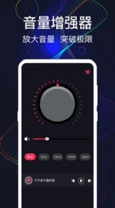 手机音量增强截图