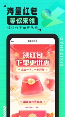 嘻嘻租号截图