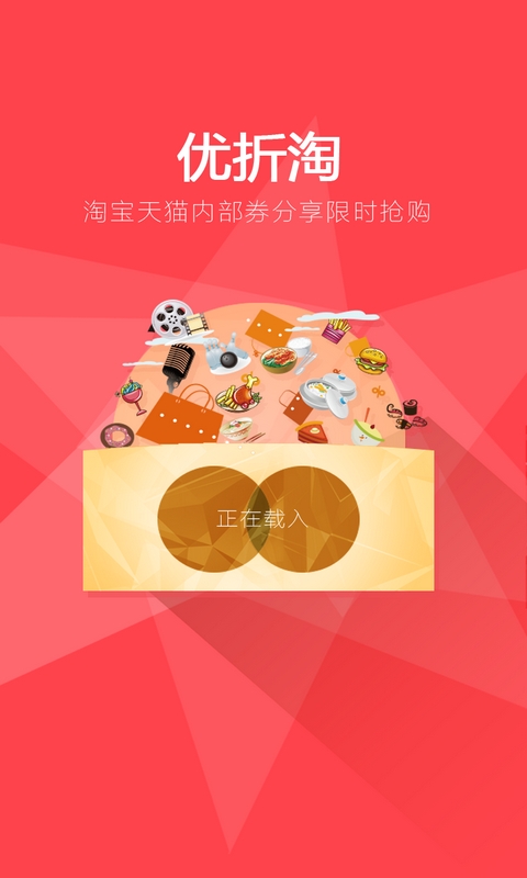 优折淘截图