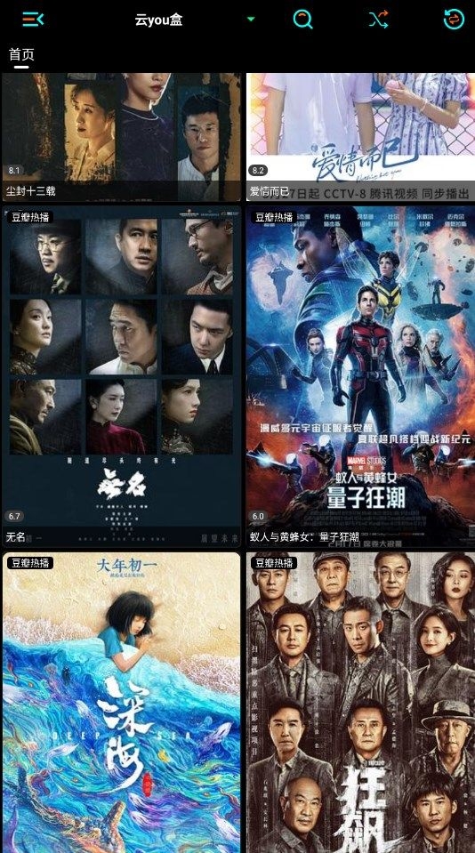 云you盒截图