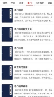 热卜奇门遁甲排盘截图