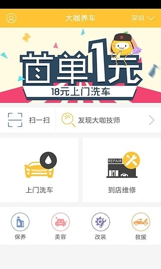 大咖养车截图