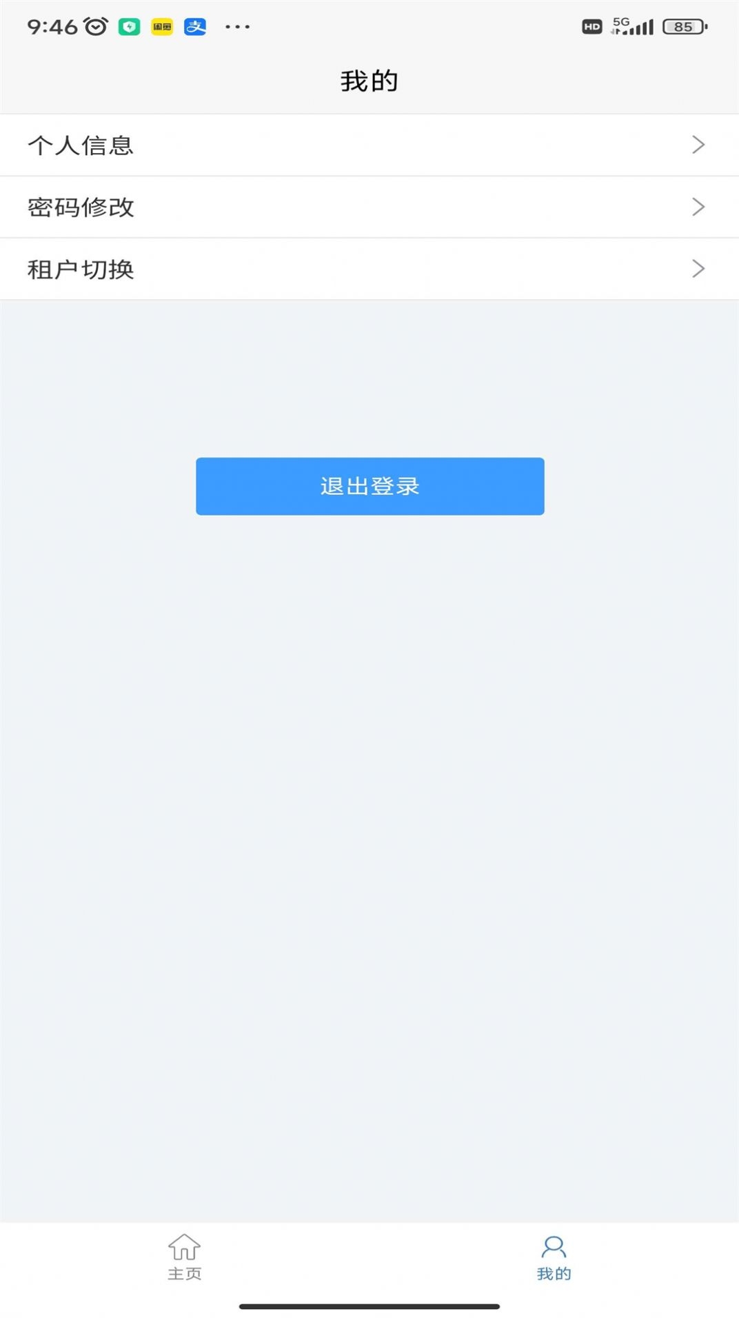 云铝MES截图