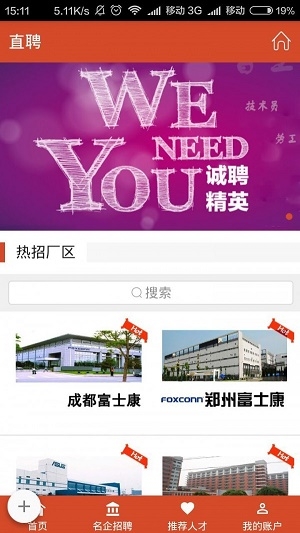 直聘截图