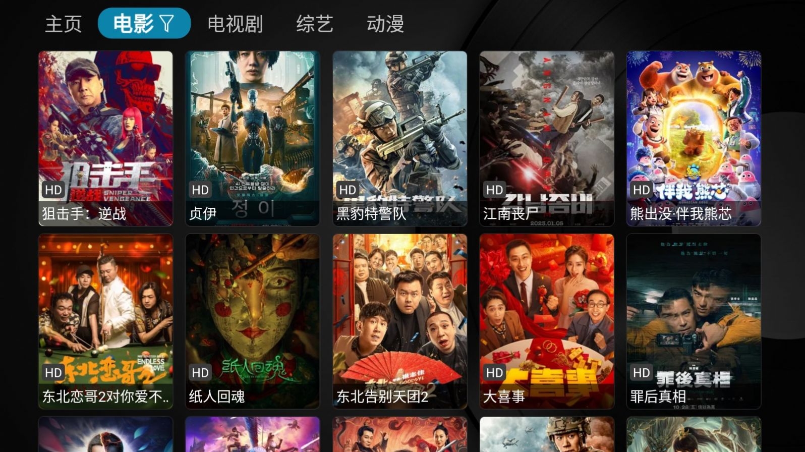 坏猫Tv截图