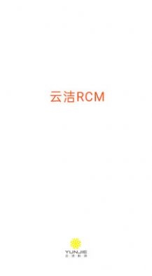 云洁RCM截图