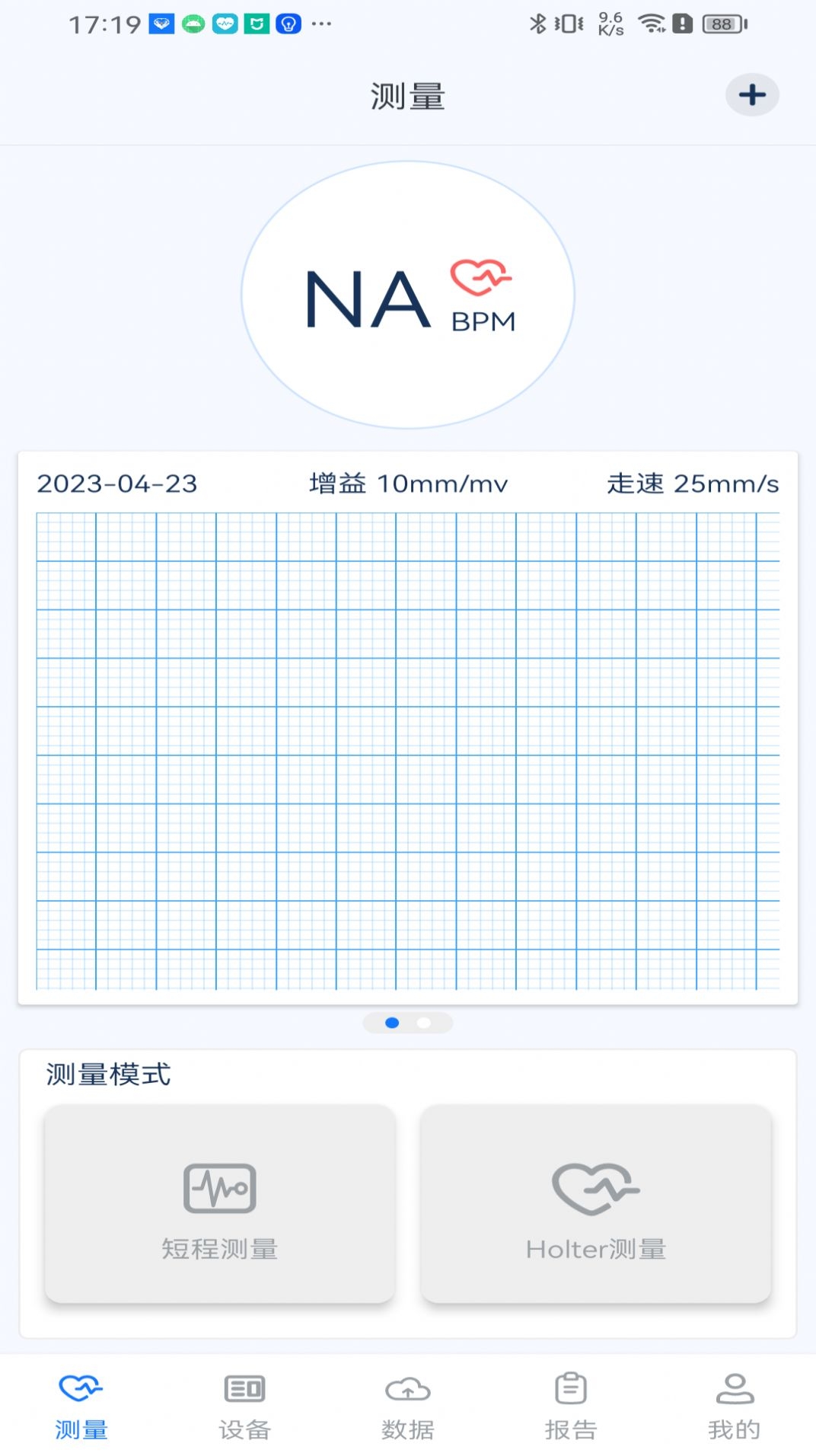 善行护心仪截图