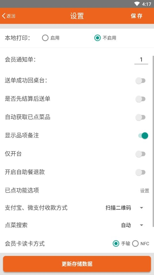 么么点菜截图