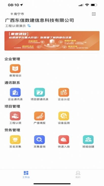 桂建通企业版截图