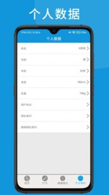 w跑步好帮手截图