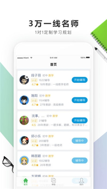 阿凡题1对1截图