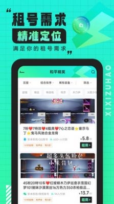 嘻嘻租号截图