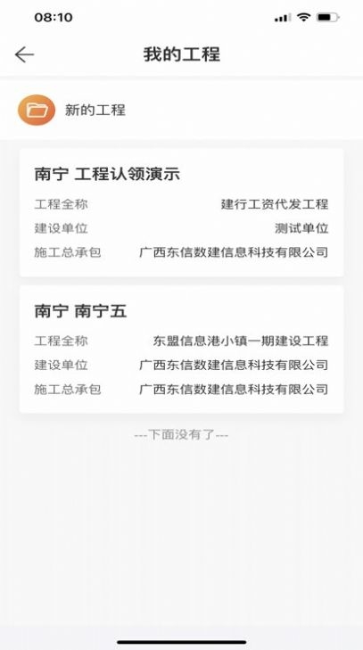 桂建通企业版截图