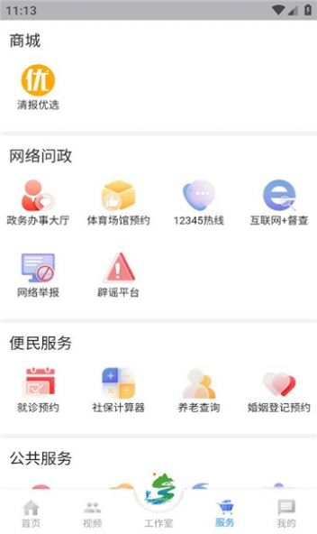 乡村新闻官截图
