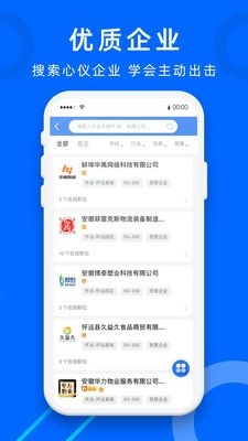 怀远人才网截图