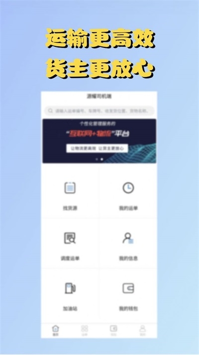 源耀司机端截图