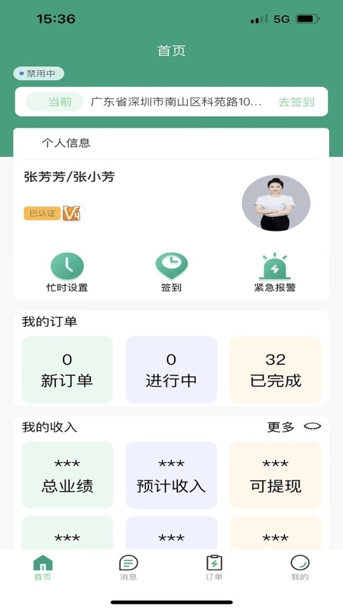 e客技师截图