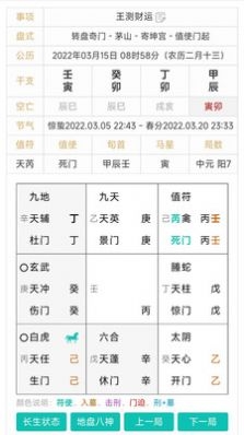 热卜奇门遁甲排盘截图