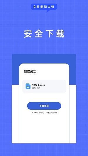 文件翻译大师截图