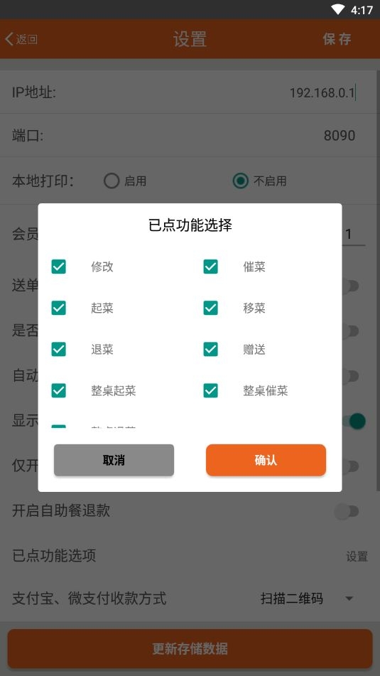 么么点菜截图