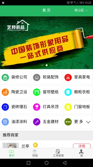 爱装修截图