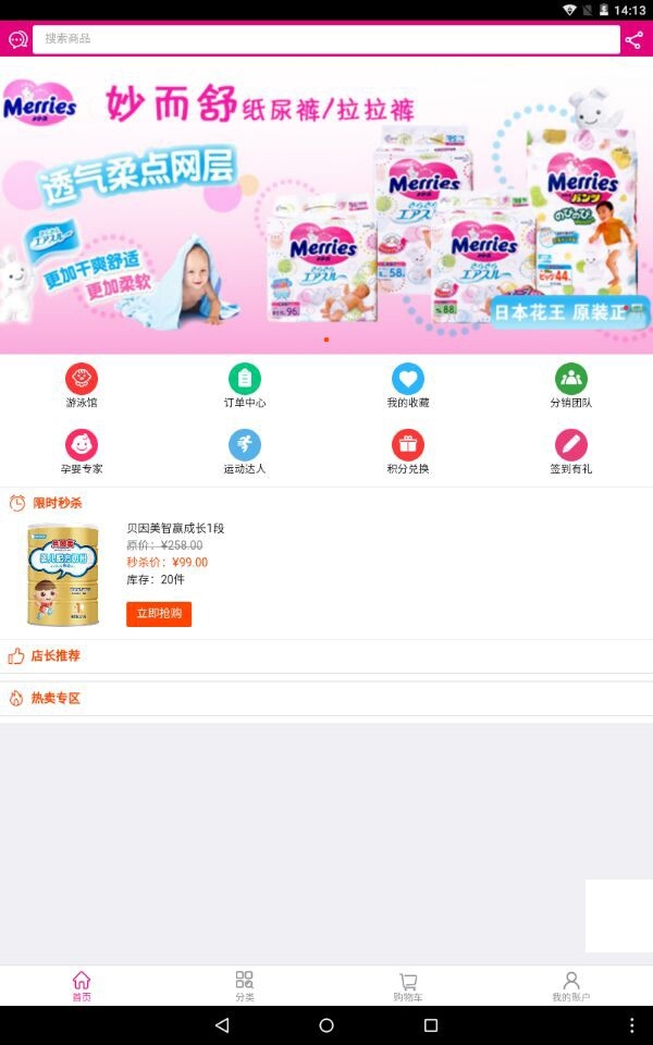 爱婴岛截图