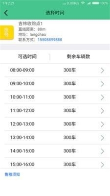 粮农宝截图