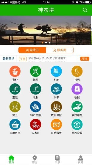 神农耕截图