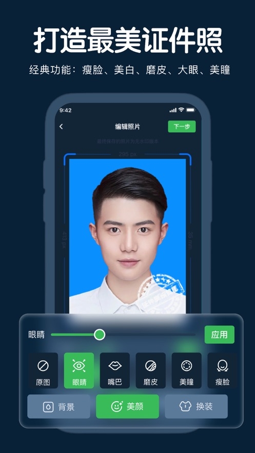 月溪智能证件照截图