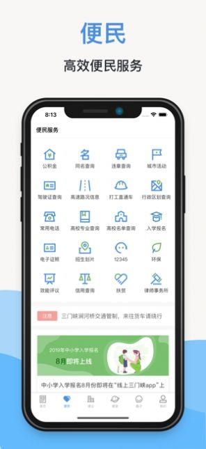 线上三门峡截图