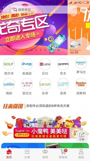 汇讯商城截图