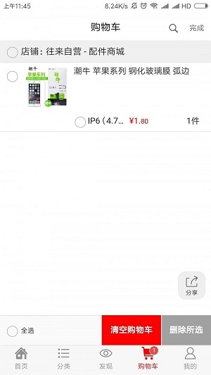 汇讯商城截图