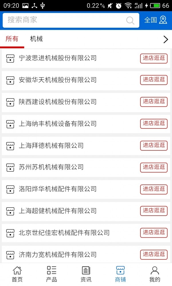 机械配件网截图
