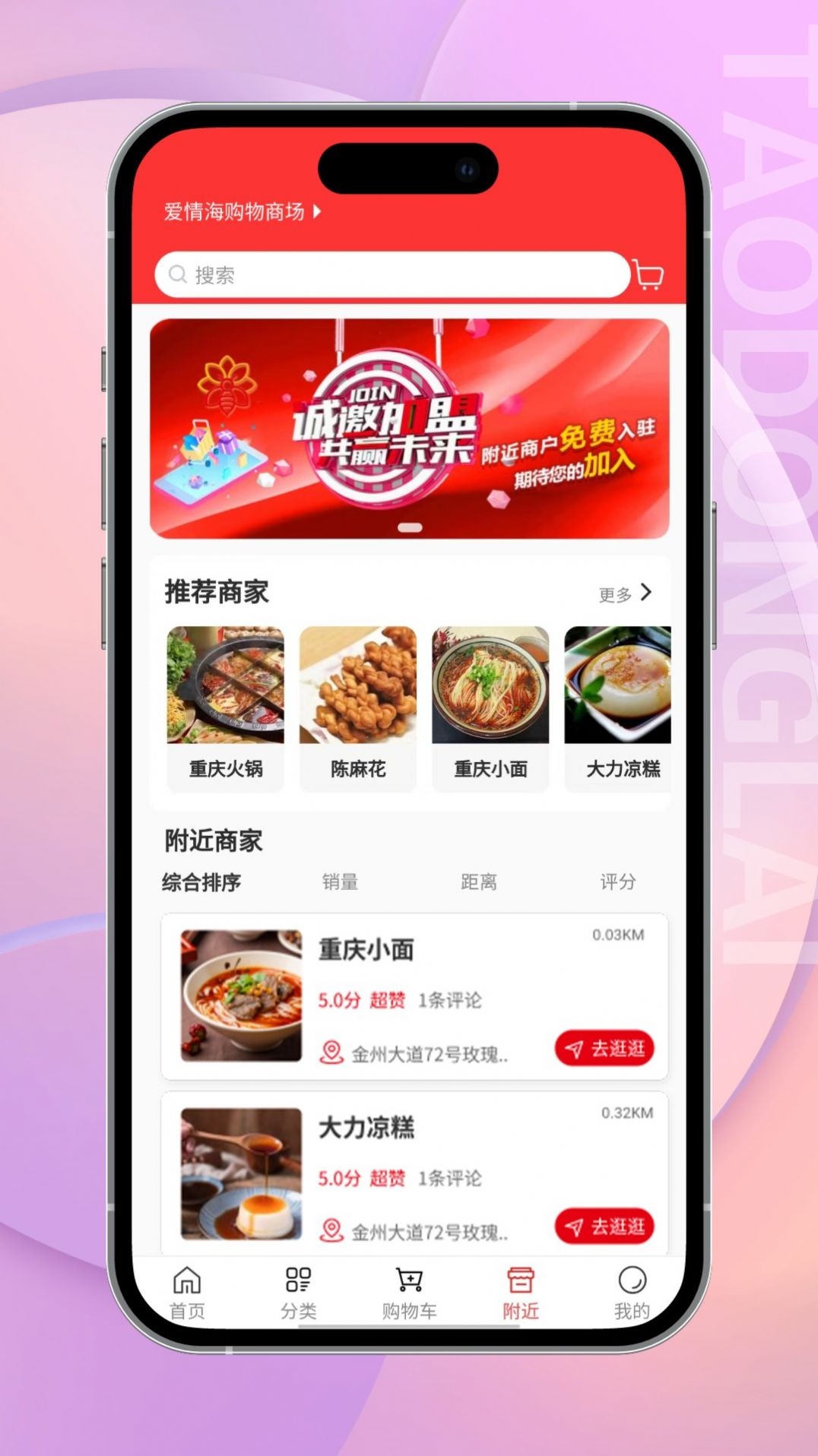 淘东来截图