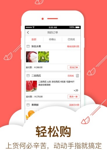 微农云商截图
